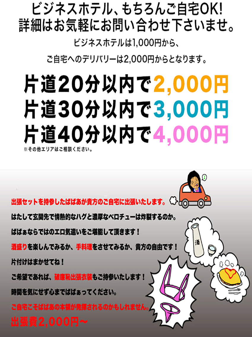 ばばぁデリバリー