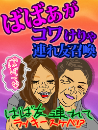 高崎人妻デリヘル【熟女の風俗最終章 高崎店】連れBBAコース