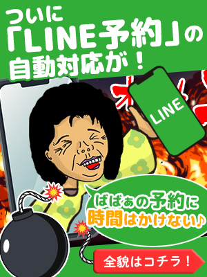 高崎人妻デリヘル【熟女の風俗最終章 高崎店】LINE予約